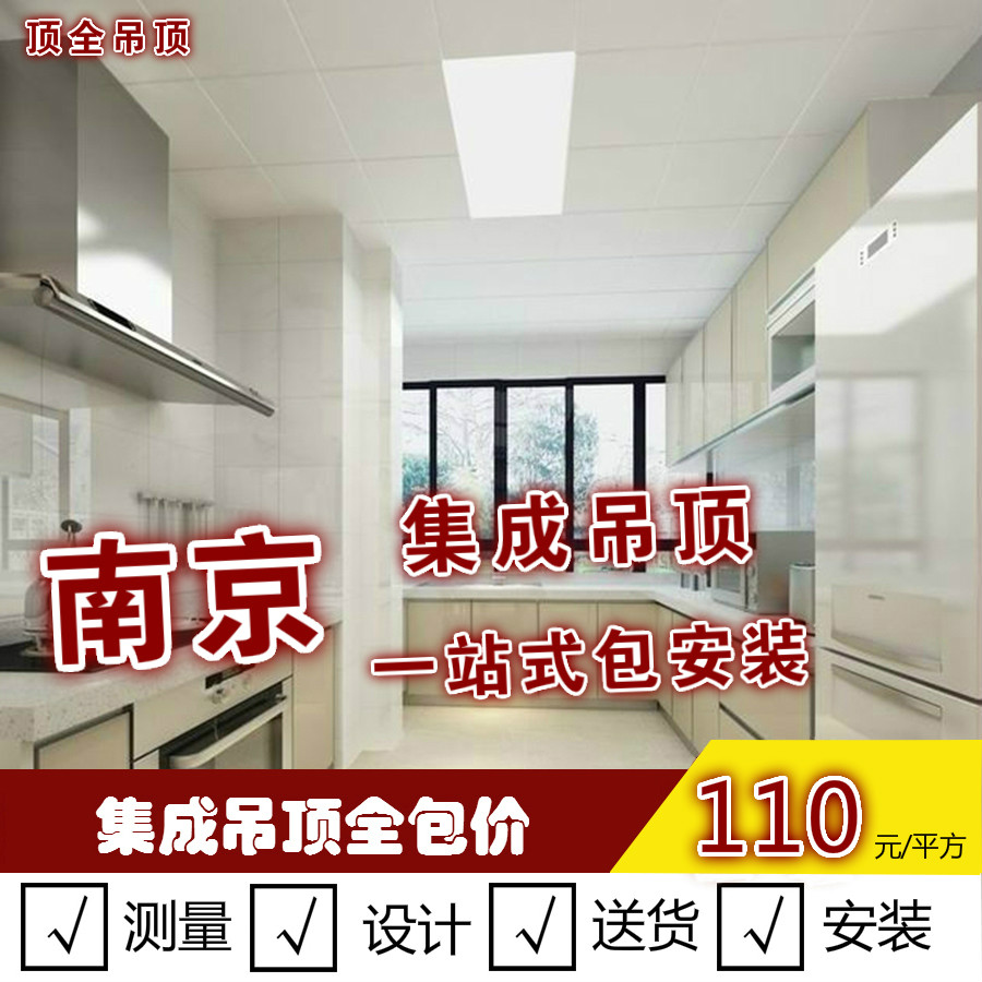 南京 集成吊顶铝扣板厨房卫生间阳台纳米抗油铝板全套包安装|msdalam kategori keluarga memasang ibu, siling bersepadu, modul secubit - dari Buy2taobao.com untuk memberikan perkhidmatan ejen Taobao profesional membeli