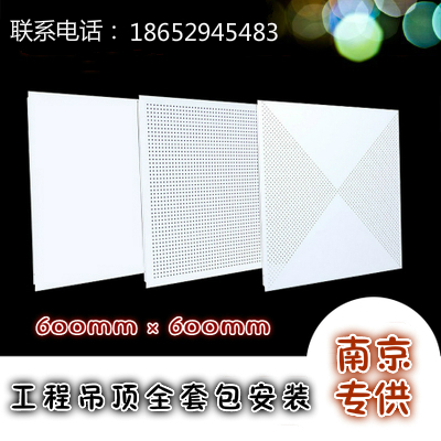 南京 集成吊顶铝扣板600*600铝天花工程办公室厂房学校吊顶包安装|msdalam kategori keluarga memasang ibu, siling bersepadu, modul secubit - dari Buy2taobao.com untuk memberikan perkhidmatan ejen Taobao profesional membeli