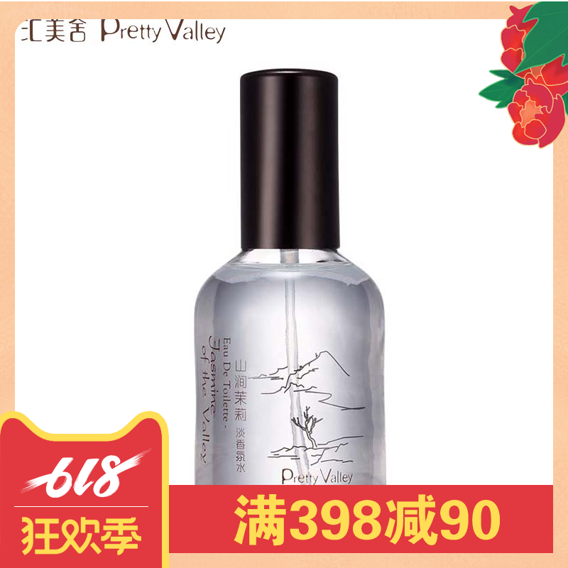 汇美舍 山涧茉莉淡香氛水55ml 清雅淡雅女士淡香水在类目 彩妆/香水/美妆工具, 香水中 - 来自Buy2taobao.com提供专业的淘宝代购服务