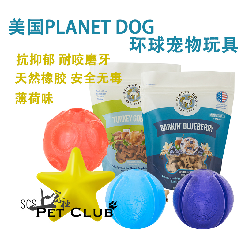 Upper pet community U.S.A PLANET DOG Global Pet dog Toys Antidepressant Bite resistant Molar 2018 new patternin the Pet/Pet food and supplies , Cat/Dog Toys , Rubber Ball/Ball Toys category - from Buy2taobao.com to provide professional Taobao agent buy service