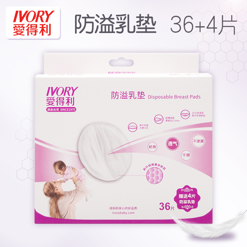 爱得利防溢乳垫 母乳防漏奶垫一次性36片产妇溢乳防漏不可洗乳贴|msdalam kategori Bekalan Ibu / Ibu / Pemakanan, Pranatal dan bekalan ibu selepas bersalin, Pad payudara - dari Buy2taobao.com untuk memberikan perkhidmatan ejen Taobao profesional membeli