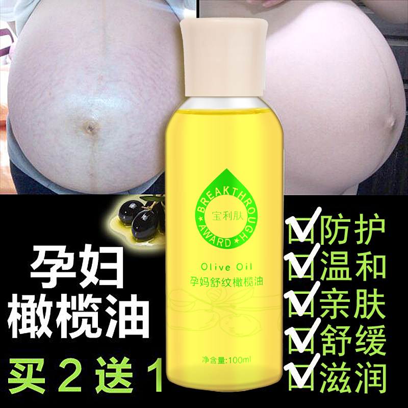 宝利肤孕妇橄榄油孕期防护妊娠哺乳期滋润纹路专用孕妇油护肤品在类目 孕妇装/孕产妇用品/营养, 孕产妇护肤/洗护/祛纹, 妊娠纹护理中 - 来自Buy2taobao.com提供专业的淘宝代购服务