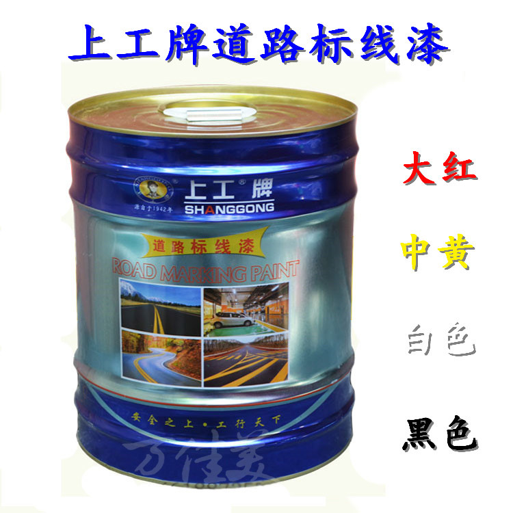上工道路划线漆 标线漆 路标漆 马路划线漆地坪漆车位漆14kg|ruв категории основы строительных материалов, краска, промышленные краски, эпоксидной краски (этаж краска) - от Buy2taobao.com для оказания профессиональной услуги покупки агента Taobao