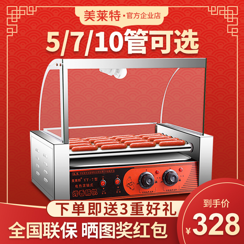 美莱特7管烤肠机商用热狗烤香肠机全自动台湾小型迷你火腿肠家用在类目 厨房电器, 商用厨电, 香肠/热狗机中 - 来自Buy2taobao.com提供专业的淘宝代购服务