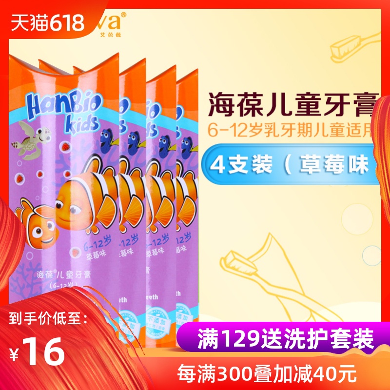 艾芭薇儿童牙膏4支装 2-3-6-10-12岁换牙期小孩不含氟小学生牙膏在类目 尿片/洗护/喂哺/推车床, 牙胶/牙刷/牙膏, 牙膏中 - 来自Buy2taobao.com提供专业的淘宝代购服务