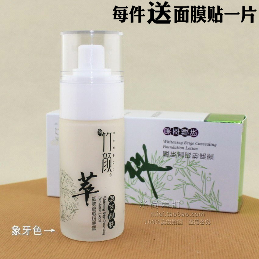 竹颜靓肤遮瑕粉底蜜 40ml 象牙色遮瑕补水果萃亮肤美肌隔离在类目 彩妆/香水/美妆工具, 粉底液/膏中 - 来自Buy2taobao.com提供专业的淘宝代购服务