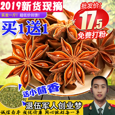 八角大料大茴香500g新货无硫大红另香叶桂皮花椒孜然香料调料一斤