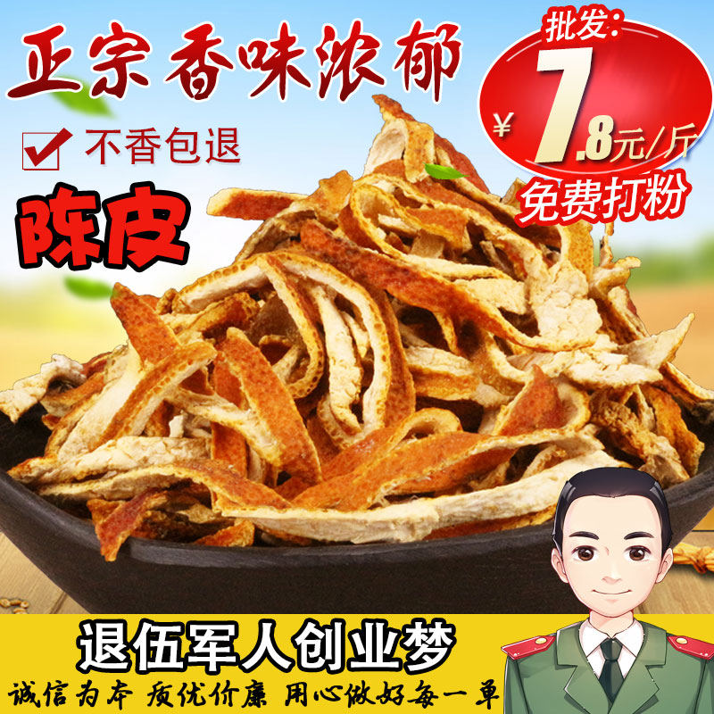 香料大全批發 陳皮絲 桔皮天然陳皮橘子皮橙子皮 另售八角桂皮50g在類目 傳統滋補營養品, 其他傳統滋補品, 傳統滋補品其他中 - 來自Buy2taobao.com提供專業的淘寶代購服務