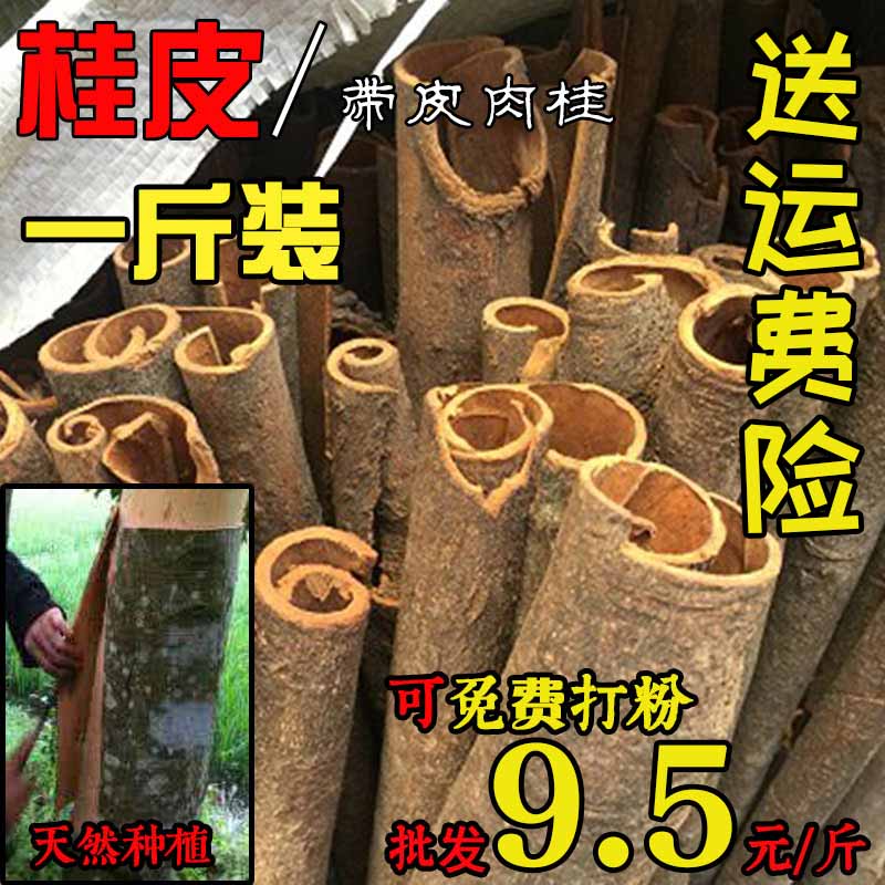 香料调料大全 带皮桂皮香肉桂皮卤肉料桂通 另售八角花椒500g