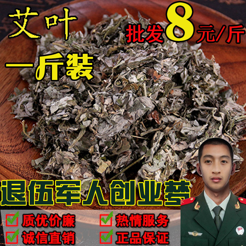 农家野生天然艾草艾叶泡脚包泡澡艾绒艾叶草艾条500g包邮|ruв категории традиционные питательный пища, другие традиционные тоник, другие традиционные тоник - от Buy2taobao.com для оказания профессиональной услуги покупки агента Taobao