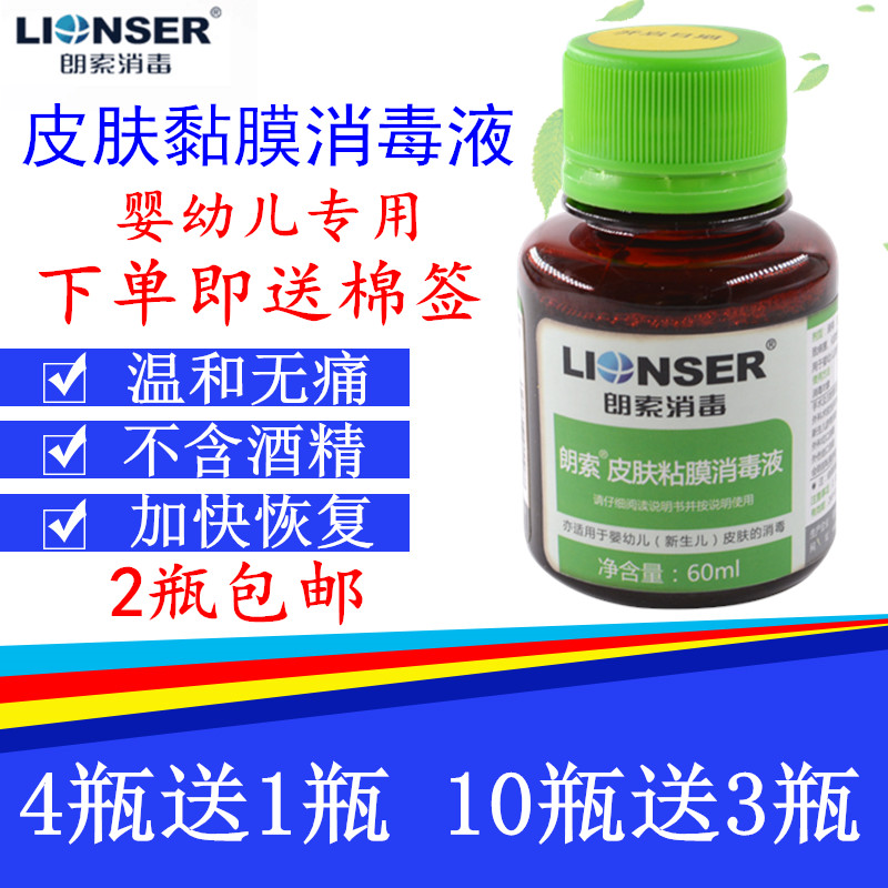 Langsu skin mucosa disinfectant 60ml medical Newborn skin Umbilical cord disinfect sterilization Chlorhexidine iodophorin the Family/Personal Cleaning Tools , Personal care cleaning appliances , Swabs/Swab/Bale category - from Buy2taobao.com to provide professional Taobao agent buy service