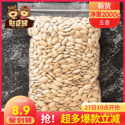 【憨豆熊南瓜子500g大包装】熟瓜籽原味坚果炒货散装批发休闲零食