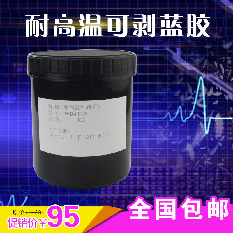pcb线路板可剥蓝胶 耐高温蓝胶耐化学侵蚀绝缘防潮保护 全国包邮在类目 电子词典/电纸书/文化用品, 胶粘用品, 胶带/胶纸/胶条中 - 来自Buy2taobao.com提供专业的淘宝代购服务