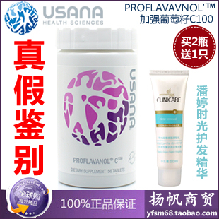  买二送一！正品美国优莎娜USANA葡萄籽C100加强葡萄籽精华 预售！
