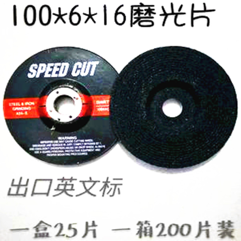 100*6*16磨光片,角磨片砂轮片树脂打磨片 角磨机用磨片托亚磨具在类目 五金/工具, 电动工具, 电锯片中 - 来自Buy2taobao.com提供专业的淘宝代购服务