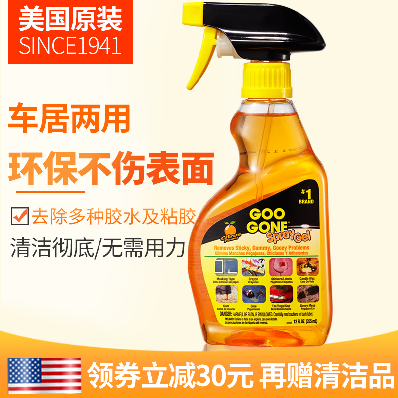 美国除胶剂汽车玻璃贴膜去胶家用不干胶贴纸粘胶双面胶带清洁神器|ruв категории туалетные чище/санитарно - гигиенических салфеток/бумага/Ароматерапия, семейной среды уборщиков, многоцелевой чище - от Buy2taobao.com для оказания профессиональной услуги покупки агента Taobao