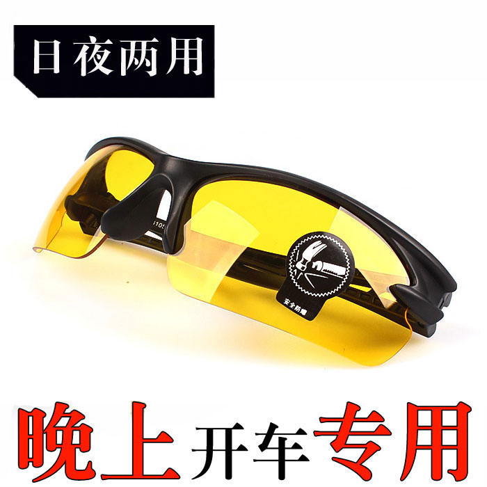 防爆骑行日夜两用驾驶镜男女款运动墨镜太阳镜夜视镜晚上开车专用在类目 ZIPPO/瑞士军刀/眼镜, 功能眼镜, 夜视镜中 - 来自Buy2taobao.com提供专业的淘宝代购服务