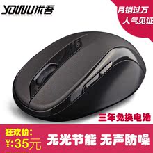 包邮优吾无线鼠标 可爱 无光省电 无声静音 六键多键办公游戏鼠标