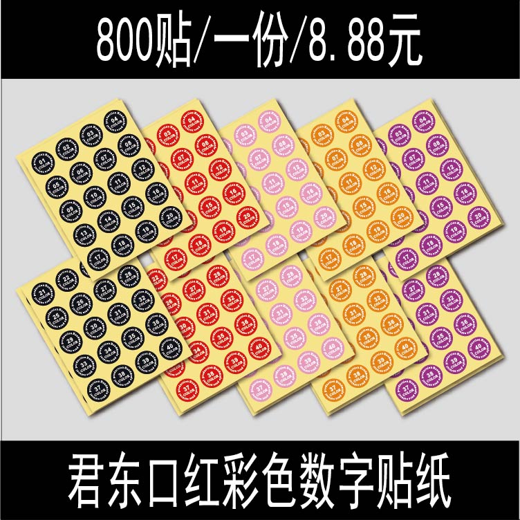 彩色数字贴 不干胶贴纸 口红管标签 颜色标签 口红色号贴01-40|msdalam kategori adat peribadi/Design Services/DIY, bekalan pembungkusan adat, pita pembungkusan/pelekat/tag - dari Buy2taobao.com untuk memberikan perkhidmatan ejen Taobao profesional membeli