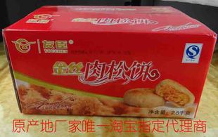  批发晋江特产休闲食品饼干糕点友臣金丝肉松饼冲冠亏本特价可做早