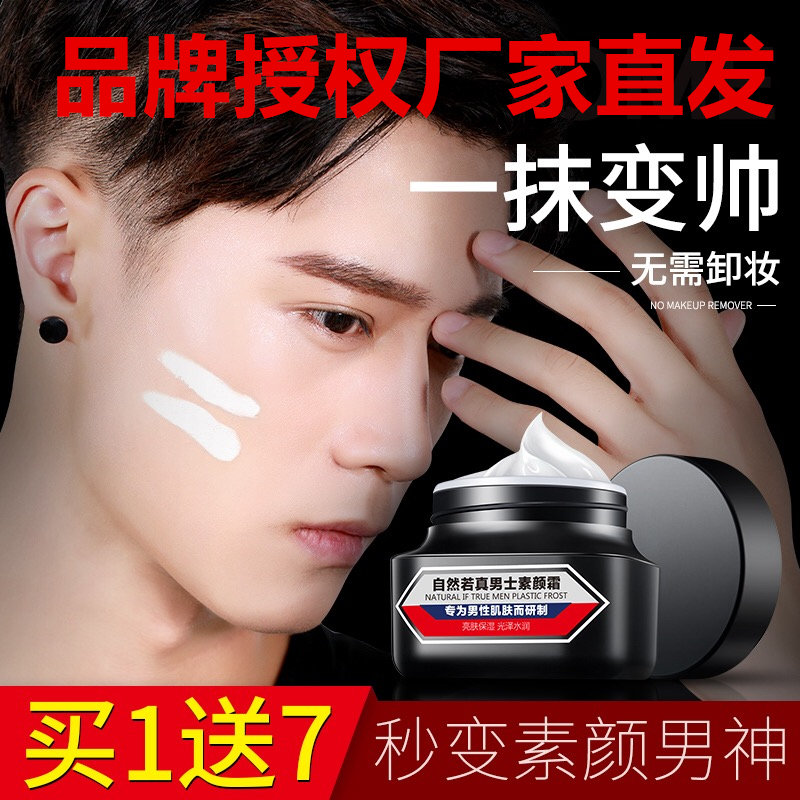 Left Yan man face without makeup Concealer India BB Natural color Liquid Foundation beginner Cosmetics suitin the Makeup/Perfume/Beauty tools , Men make up (New) , Men BB Frost category - from Buy2taobao.com to provide professional Taobao agent buy service
