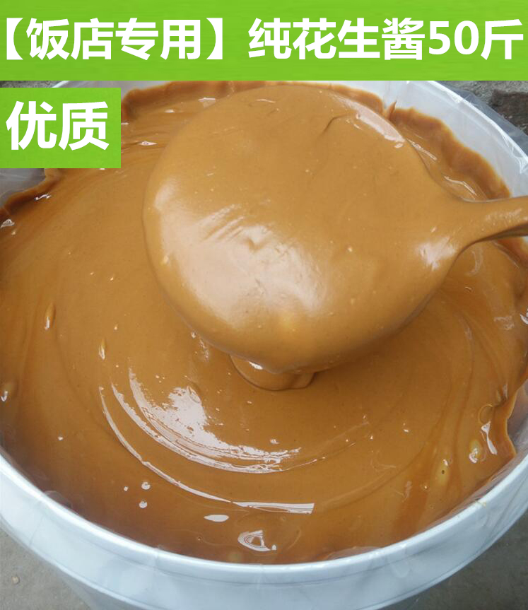 優質純花生醬50斤沙縣拌面醬面包醬火鍋調料麻辣燙大桶飯店專用在類目 糧油米麪/南北乾貨/調味品, 調味品/果醬/沙拉, 調味醬, 醬類調料中 - 來自Buy2taobao.com提供專業的淘寶代購服務