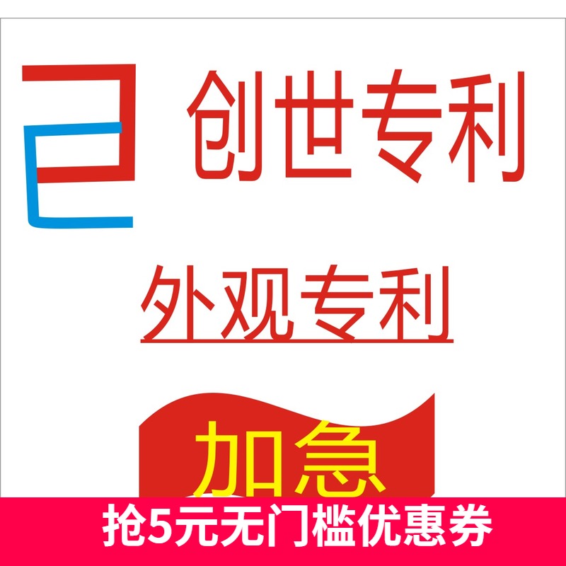 全国知识产权办理服务外观代写文案服务包审查包补正优惠促销价在类目 商务/设计服务, 商务服务, 知识产权服务中 - 来自Buy2taobao.com提供专业的淘宝代购服务