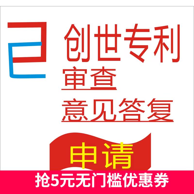 whole country Intellectual property rights Invention Utility model Appearance Examination Comments Reply Discount Promotional pricein the Business affairs/Design Services, Business Services, Intellectual property rights Service category - from Buy2taobao.com to provide professional Taobao agent buy service