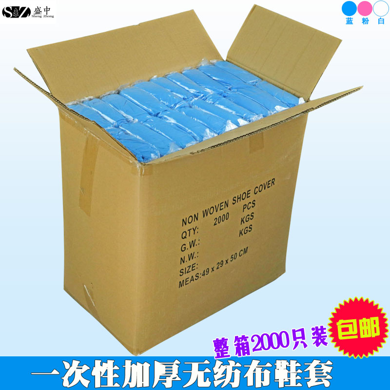 一次性无纺布鞋套机制无纺布加厚工厂家用鞋套2000只装整箱包邮在类目 居家日用, 鞋用品, 鞋套中 - 来自Buy2taobao.com提供专业的淘宝代购服务