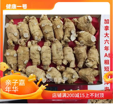 加拿大安省农场花旗西洋参A级短粗头上品6年泡参味浓227克直邮在类目 传统滋补营养品, 参类滋补品, 西洋参中 - 来自Buy2taobao.com提供专业的淘宝代购服务