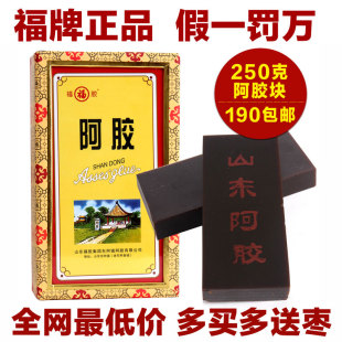  绝对正品 福牌阿胶块250g 山东东阿镇福胶 补血固元膏即食阿胶糕