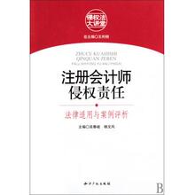 关于注册会计师相关法规其效力的毕业论文模板范文
