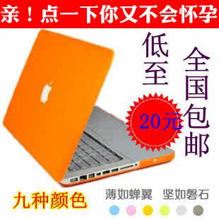 包邮苹果笔记本保护壳Macbook air pro 11 13 15电脑水晶磨砂外壳