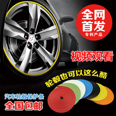 汽车轮毂保护圈保护条轮胎钢圈防擦圈彩色胶条防刮蹭装饰条防撞条在类目 汽车/用品/配件/改装, 汽车外饰品/加装装潢/防护, 汽车防护, 防撞胶条/防刮条中 - 来自Buy2taobao.com提供专业的淘宝代购服务