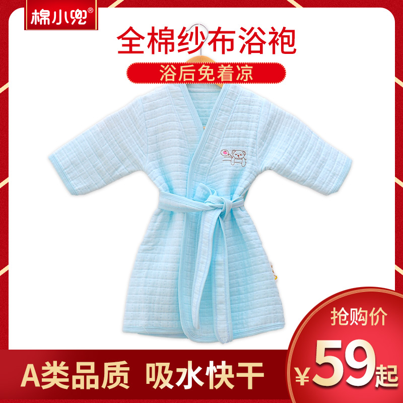 棉小兜 純棉紗布寶寶可穿浴衣 舒適柔軟中大童洗澡浴巾浴袍包郵在類目 尿片/洗護/餵哺/推車牀, 寶寶洗浴護膚品, 浴袍中 - 來自Buy2taobao.com提供專業的淘寶代購服務