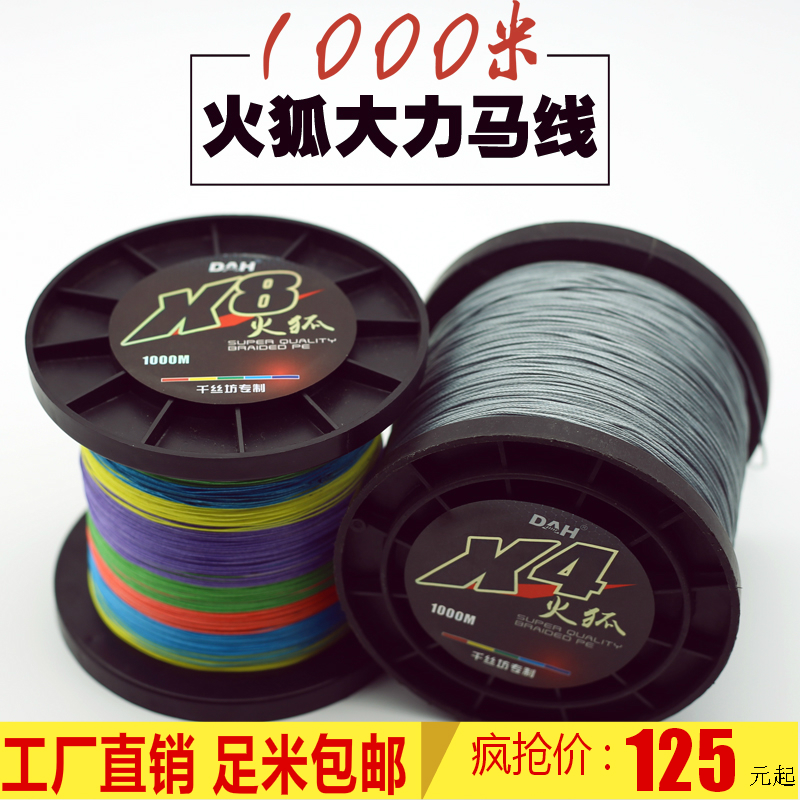 进口大力马鱼线8编1000米火狐pe线 防咬渔网编织线路亚强拉力包邮在类目 户外/登山/野营/旅行用品, 垂钓装备, 鱼线中 - 来自Buy2taobao.com提供专业的淘宝代购服务