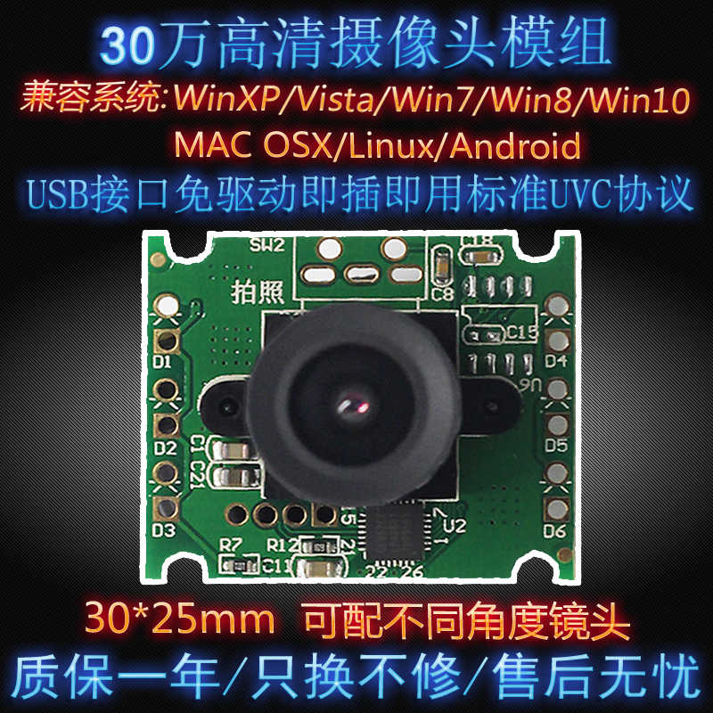USB2.0免驅30萬像素廣角攝像頭模組模塊廣告壹體機筆記本電腦在類目 電腦硬件/顯示器/電腦周邊, 電腦視聽配件, 攝像頭中 - 來自Buy2taobao.com提供專業的淘寶代購服務