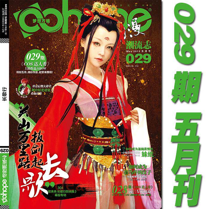 Spot! May 2013 with Chi 029 anime oohope anime power flow around the current log
