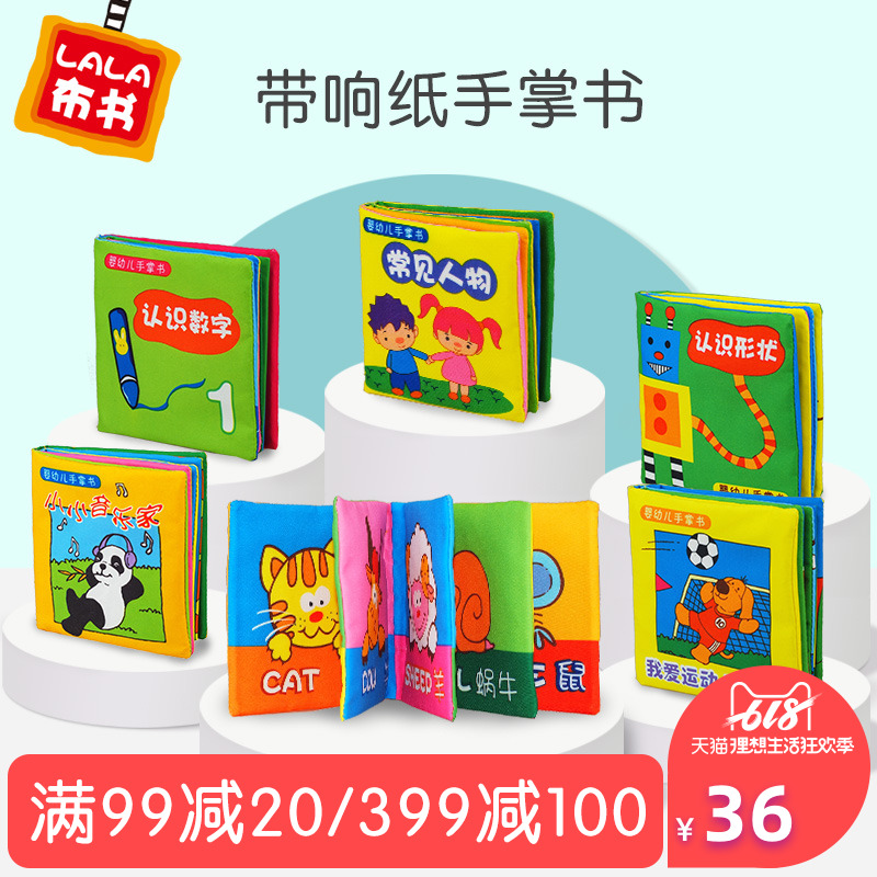 LALABABY/拉拉布书 响纸 宝宝 小布书婴儿玩具 早教 撕不烂手掌书|ruв категории игрушка/коляска/головоломка/блоки/модель, детей кольцо/ткань играть/успокоить игрушки, Ребенок тканью книга - от Buy2taobao.com для оказания профессиональной услуги покупки агента Taobao
