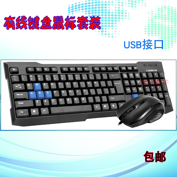 凯迪威6002UU有线键盘鼠标套装 电视电脑家用办公 热销 超值在类目 电脑硬件/显示器/电脑周边, 键盘中 - 来自Buy2taobao.com提供专业的淘宝代购服务