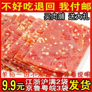  靖江特产 好吃的芝麻蜜汁烤猪肉脯 特色美食小吃休闲食品吃货零食