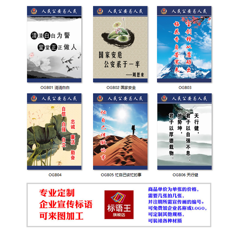 公安宣传画海报挂图标语展板清白为警宣传栏背胶贴纸墙贴画OGB在类目 个性定制/设计服务/DIY, 日用/装饰定制, 写真/海报印制中 - 来自Buy2taobao.com提供专业的淘宝代购服务