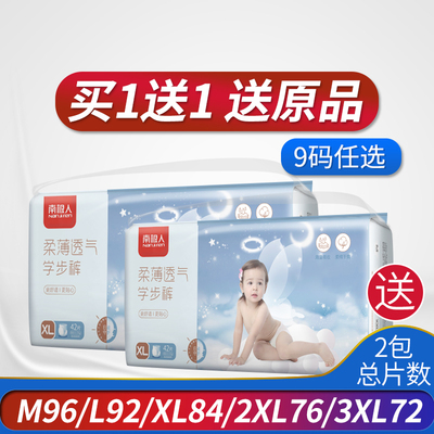 南极人拉拉裤XL超薄透气男女婴儿宝宝尿不湿批发裤型纸尿裤L夏季