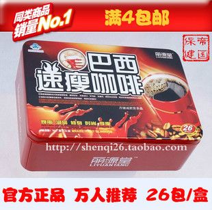  正品升级版减肥咖啡 瘦身燃脂左旋肉碱咖啡好产品 4盒包邮 13-3批