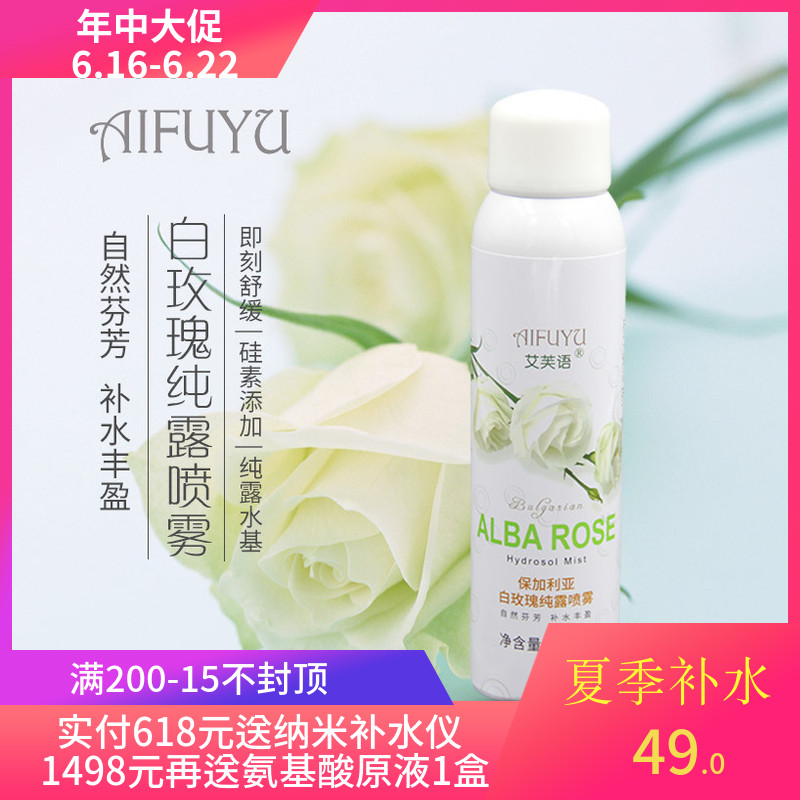 包邮保加利亚白玫瑰喷雾保湿补水爽肤滋润提亮柔肤修护空调房补水在类目 美容护肤/美体/精油, 化妆水/爽肤水中 - 来自Buy2taobao.com提供专业的淘宝代购服务