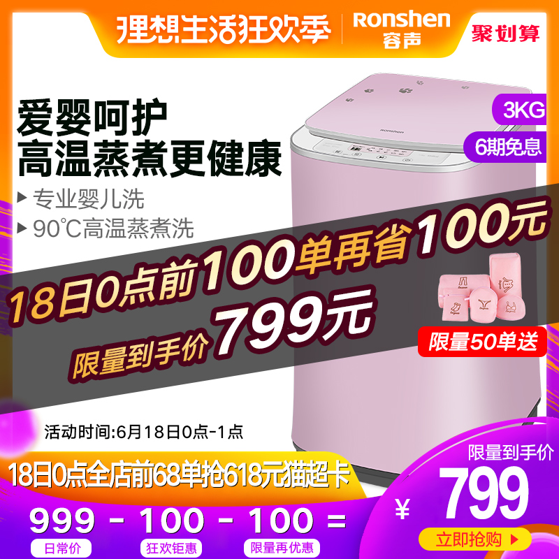 容聲XQB30-H1088P洗衣機全自動波輪3KG母嬰兒童寶寶家用小型迷妳在類目 大家電, 洗衣機中 - 來自Buy2taobao.com提供專業的淘寶代購服務