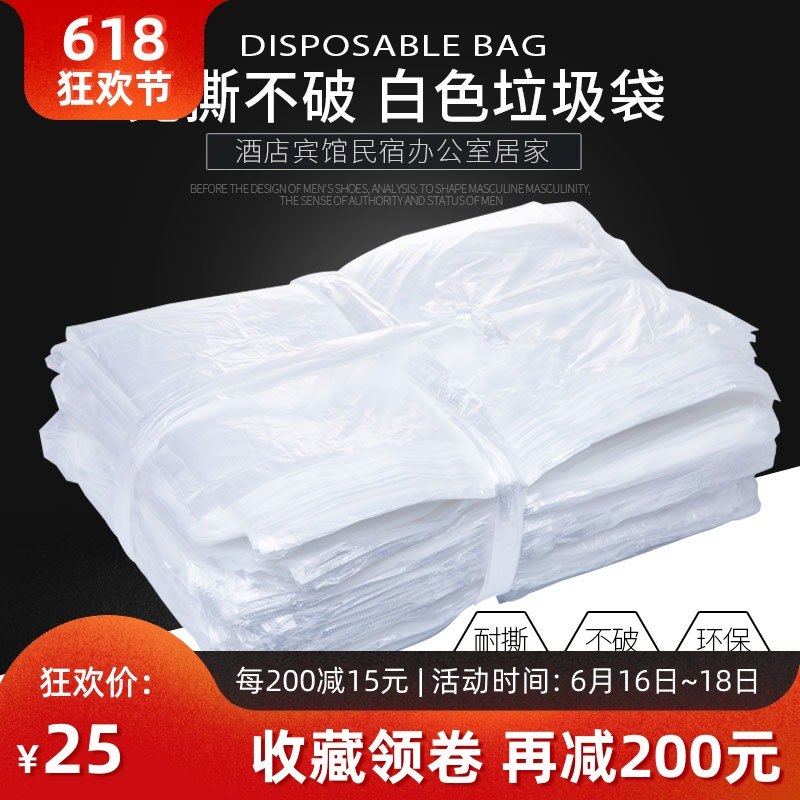 賓館酒店客房用品壹次性垃圾袋家用白色平口加厚小垃圾袋45*45在類目 家庭/個人清潔工具, 家務/地板清潔用具, 垃圾袋中 - 來自Buy2taobao.com提供專業的淘寶代購服務