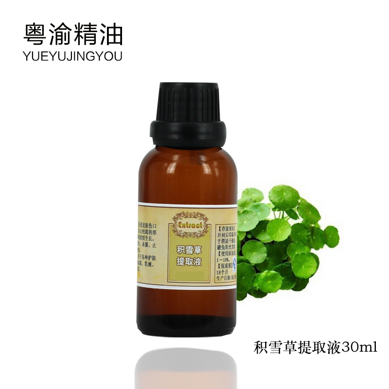 粤渝原料商城厂家 积雪草萃取液30ML(雷公根、老虎草)|msdalam kategori Beauty/badan/minyak pati, Essence muka - dari Buy2taobao.com untuk memberikan perkhidmatan ejen Taobao profesional membeli