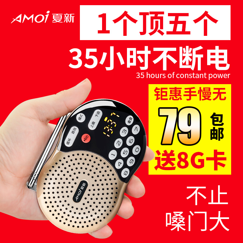 Amoi/夏新 X400老年收音机老人唱戏机播放器便携式插卡小音箱评书在类目 影音电器, 桌面音响/音箱, 插卡音箱/唱戏机中 - 来自Buy2taobao.com提供专业的淘宝代购服务