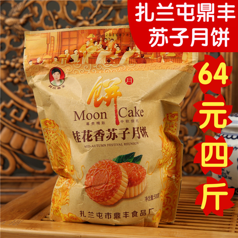 Northeast Vintage moon cake Zalantun Ding Feng Moon Cake sweet-scented osmanthus Suzi Mooncakes 4in the Snacks/Nuts/Specialty , Pastry/Dessert , Moon cake category - from Buy2taobao.com to provide professional Taobao agent buy service
